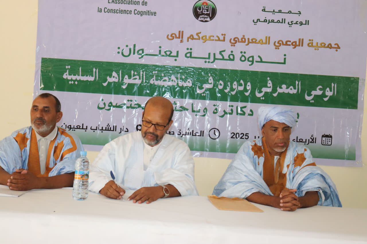 في مقاطعة لعيون: دور الوعي المعرفي في مناهضة الظواهر السلبية